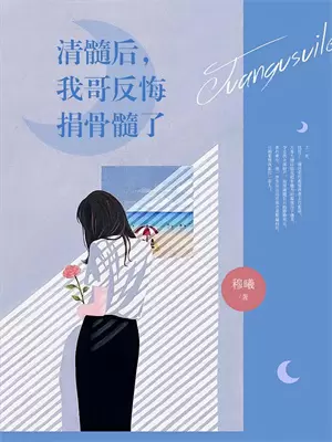 余生为她写经幡类似的小说